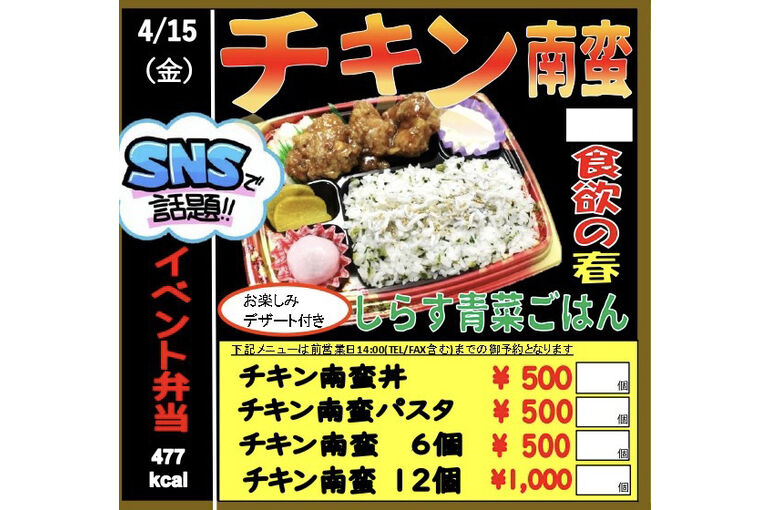 チキン南蛮