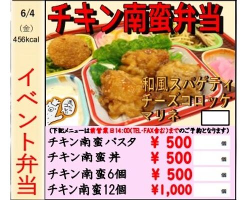 チキン南蛮全体